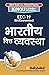 EEC-19 Indian Financial Sys...