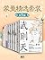 蒙曼精选套装（共9册）【与中国诗词大会评委、著名隋唐史学者、百家讲坛主讲人蒙曼老师一起品唐诗、学历史！领略不一样的隋唐人物风采！】 (Chinese Edition)