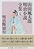 明治断頭台 [Meiji Dantōdai]