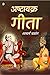 Ashtavakra Geeta / अष्टावक्र गीता (Hindi Edition)