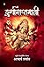Durga Saptashati / दुर्गासप...