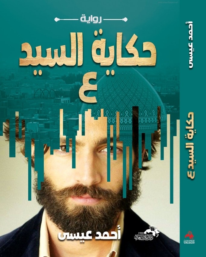 حكاية السيد ع
