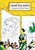 আদর্শ হিন্দু হোটেল by Bibhutibhushan Bandyopadhyay