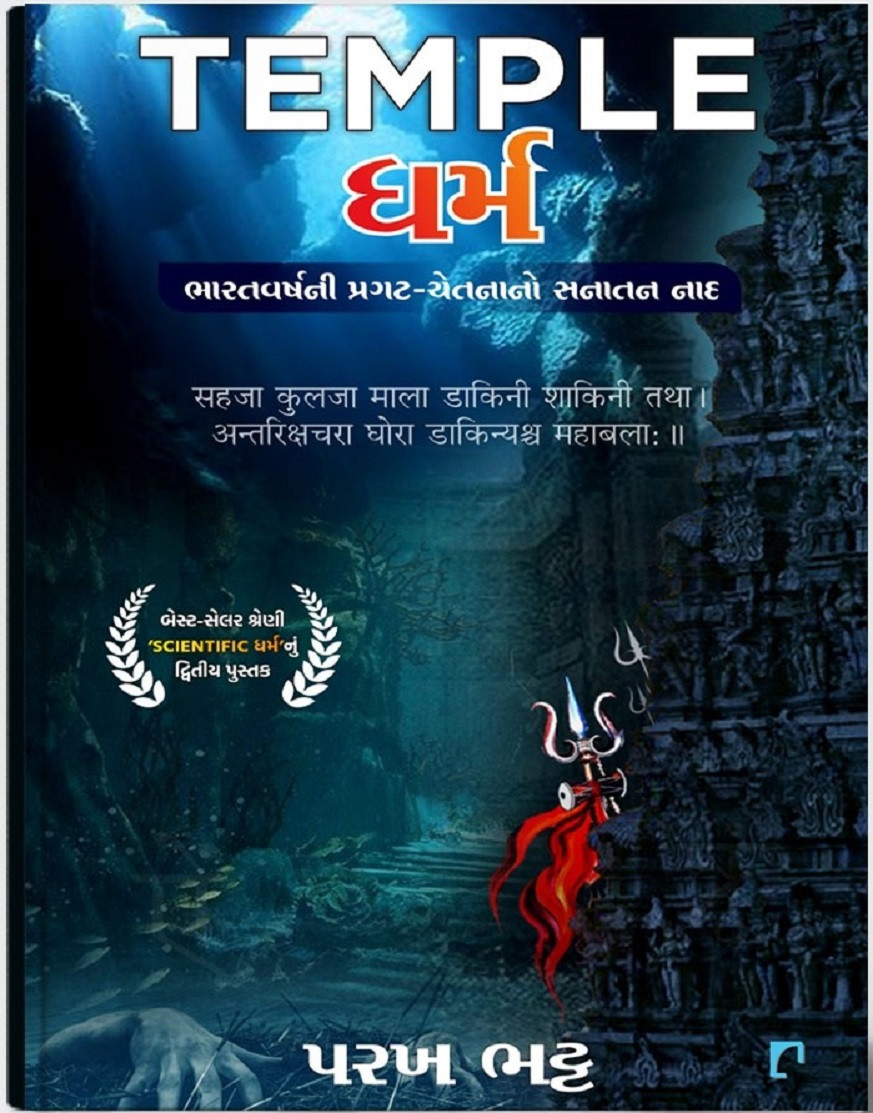 Temple ધર્મ