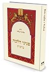 פניני הלכה: ברכות