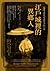 江戶城裡的異鄉人:一個幕末時代叛逆女子的一生 by Amy Stanley 江戶城裡的異鄉人:一個幕末時代叛逆女子的一生 by Amy Stanley
