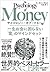 サイコロジー・オブ・マネー 一生お金に困らない「富」のマインドセット