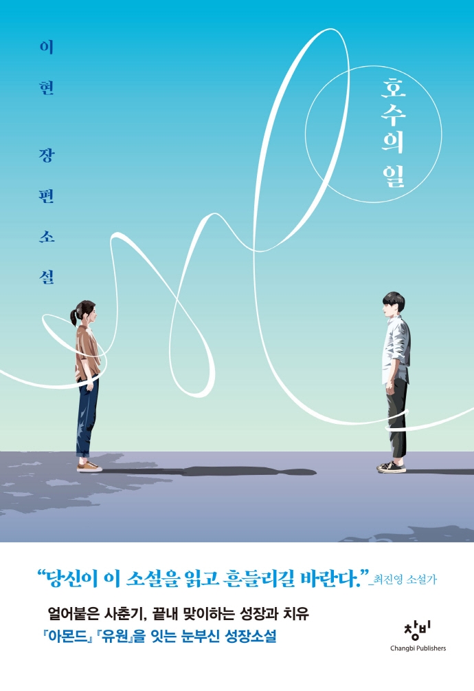 호수의 일