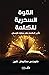 القوة السحرية للكلمة تأثير ...