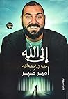 إلى الله: رحلة في...