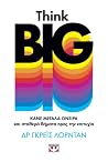Think Big: Κάνε Μ...