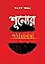 শূন্যের প্যারানয়া