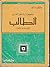 مذكرات شاهد القرن : الطالب