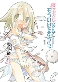 魔法少女なんてもういいですから。1 [Mahou Shoujo Nante Mou Ii Desu Kara. 1]
