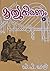 മൃത്യുകിരണം | Mruthyukiranam by Durga Prasad Khatri