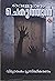 വെളുത്ത ചെകുത്താൻ | Velutha...
