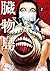臓物島 2 [Zoumotsujima 2] (Offal Island, #2)