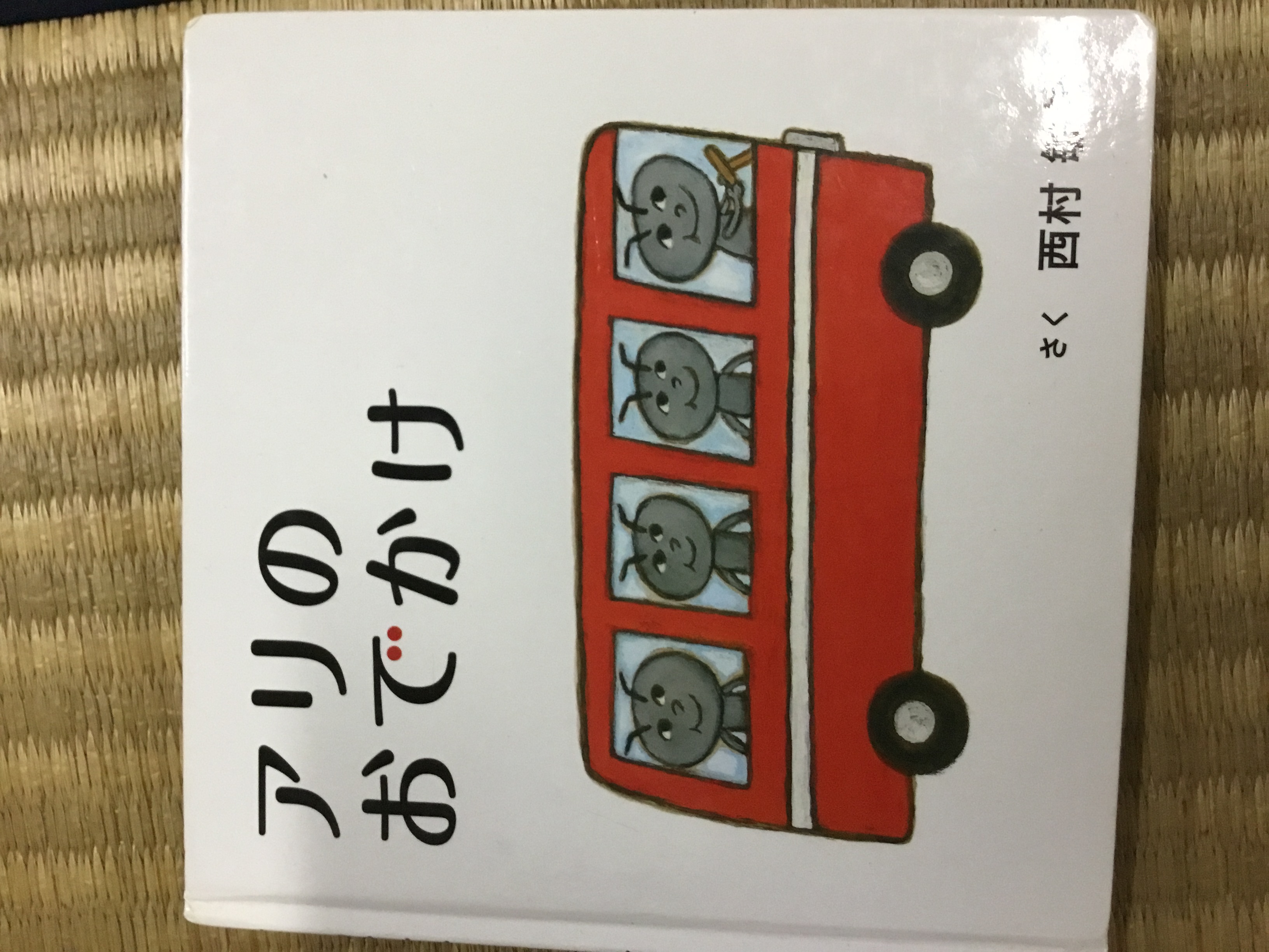 アリのおでかけ