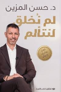 لم نخلق لنتألم (Unknown Binding)