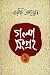 গল্পসংগ্রহ ১