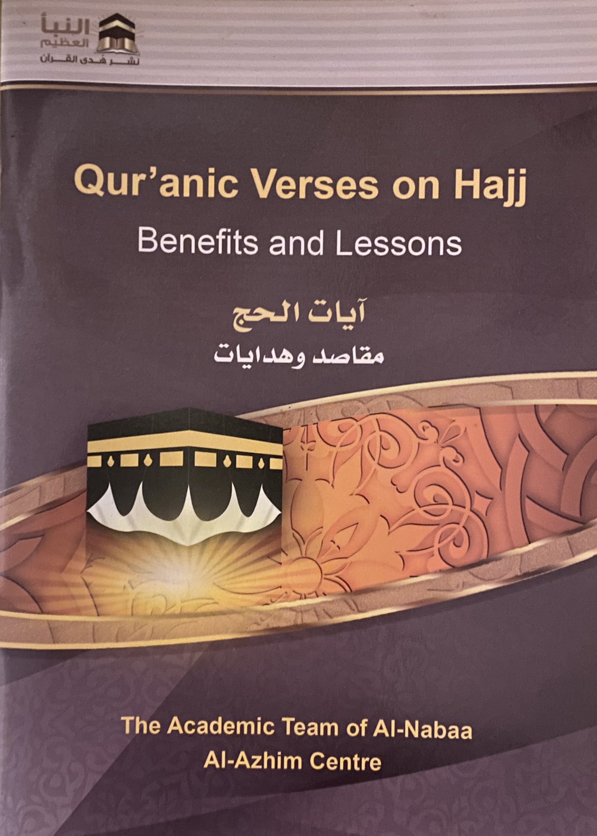 Qur'anic Verses on Hajj: Benefits and Lessons