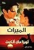 الميراث