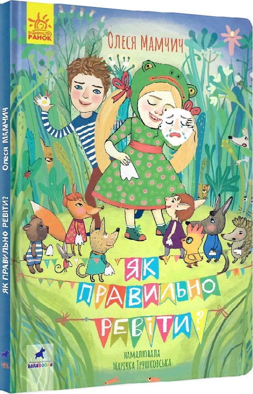 Як правильно ревіти