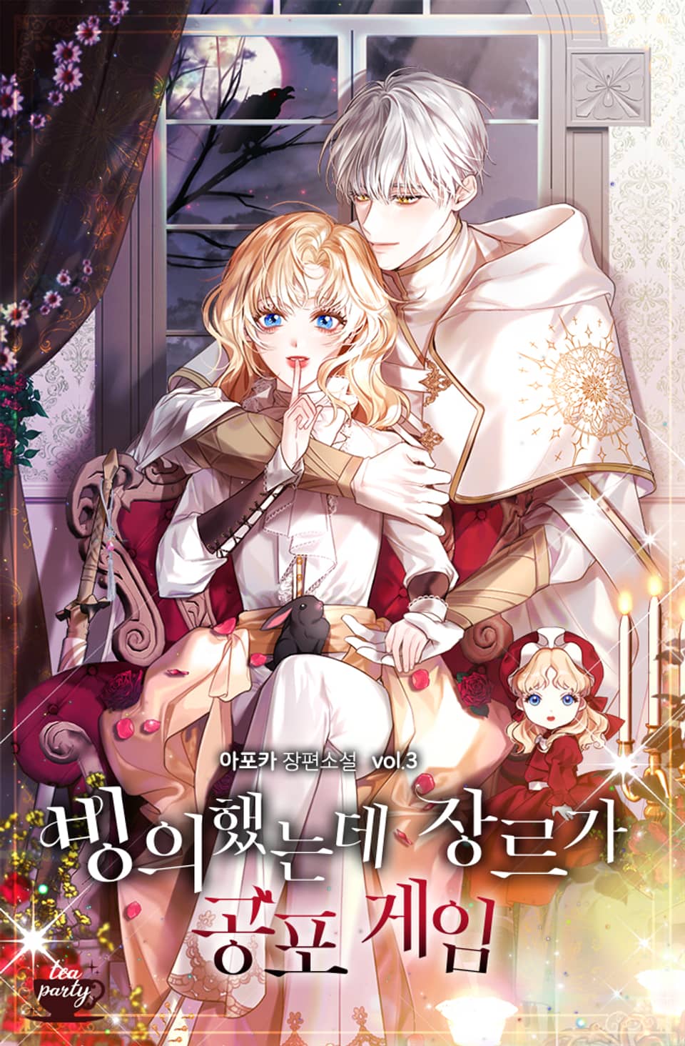 빙의했는데 장르가 공포 게임 3 [Bing-euihaessneunde Genrega Gongpo Game 3] (I Got Transmigrated into a Horror Game Instead, #3)