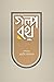 গল্পরথ by Wasee Ahmed