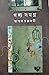 গদ্য সমগ্র by Bhaskar Chakraborty