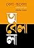 বেলা-অবেলা : বাংলাদেশ ১৯৭২-১৯৭৫
