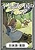 Alices Adventures in Wonderland Japanese English Versions KiiroitoriBooks (Japanese Edition)