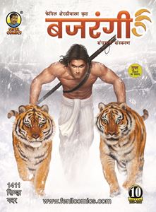 Bajarangi (Collector's Edition)