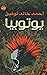 ‫يوتوبيا by Ahmed Khaled Towfik