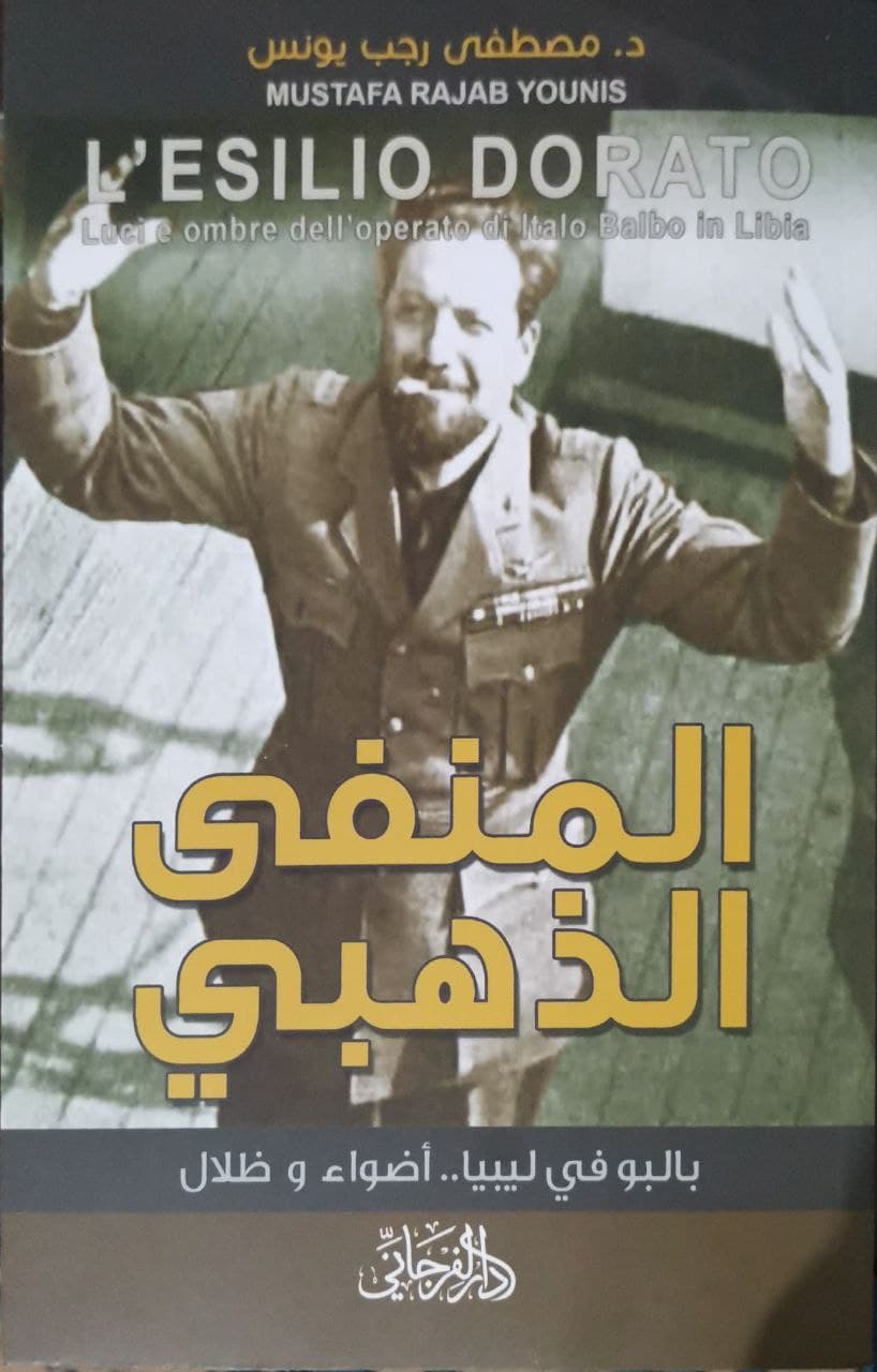 المنفى الذهبي (Paperback)