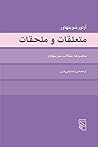 متعلقات و ملحقات by Arthur Schopenhauer