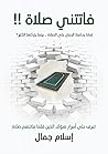 ‫فاتتني صلاة