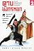 ดาบมังกรหยก (เล่ม 2)