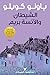 الشيطان والآنسة بريم