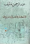 الأشجار واغتيال م...