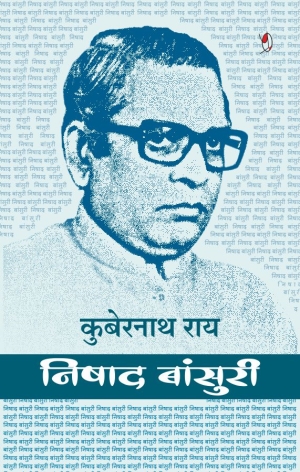 निषाद बांसुरी