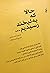 حالا که به لبخند رسیدیم by گرد اوری حسن آدینه زاده حالا که به لبخند رسیدیم by گرد اوری حسن آدینه زاده