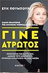 Γίνε άτρωτος: Προ...