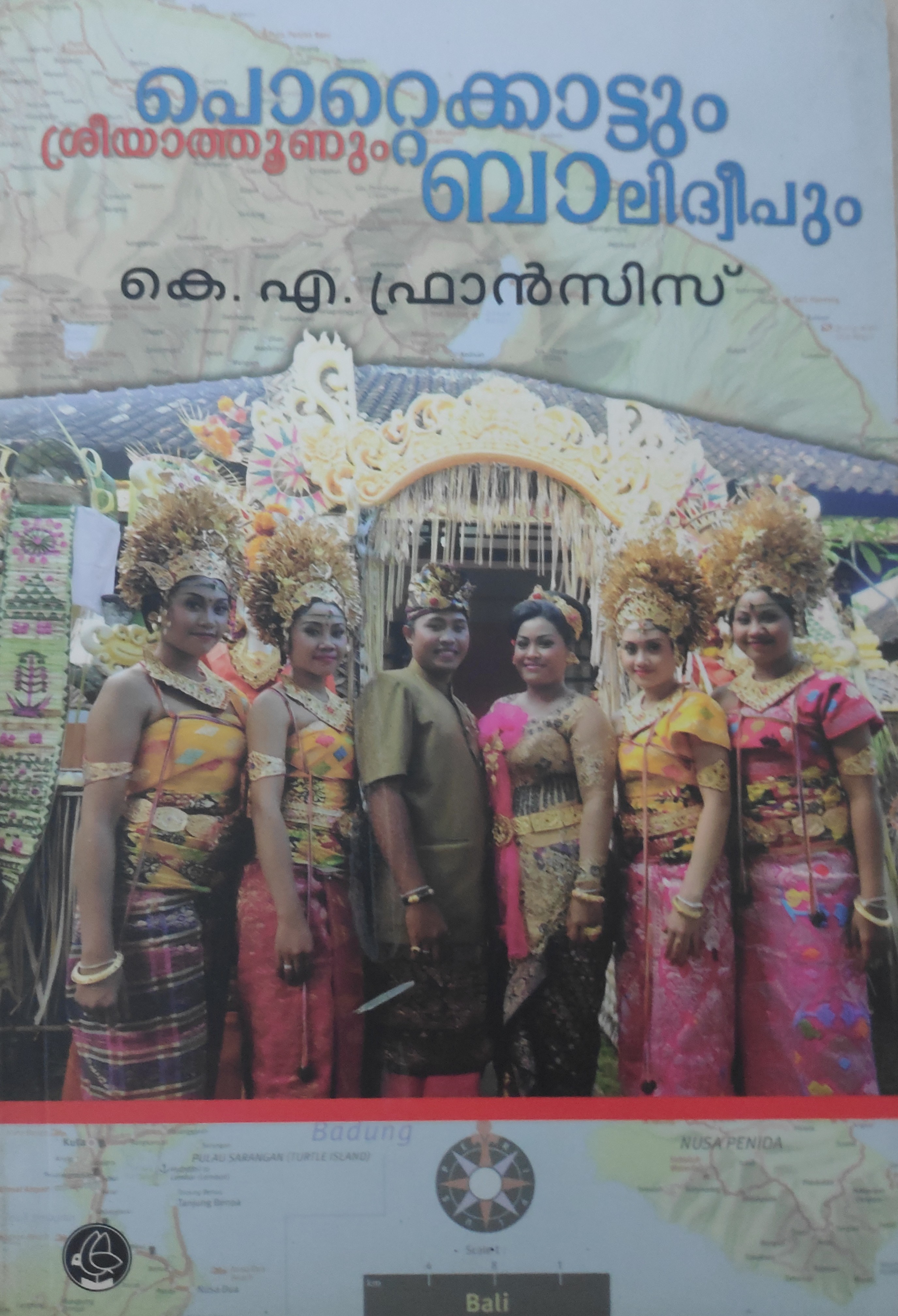 പൊറ്റെക്കാട്ടും ശ്രീയാത്തൂണും ബാലിദ്വീപും (Paperback)