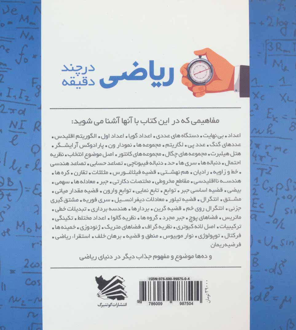 ریاضی درچند دقيقه