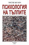 Психология на тъл...
