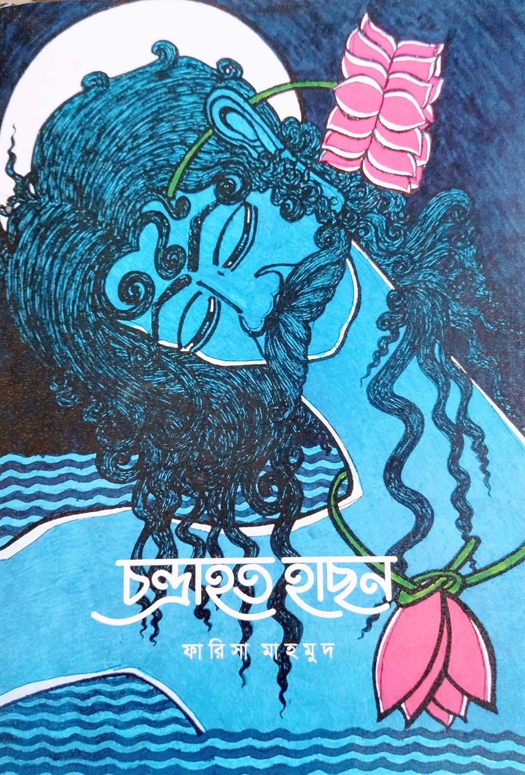 চন্দ্রাহত হাছন