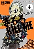 きるる KILL ME 4
