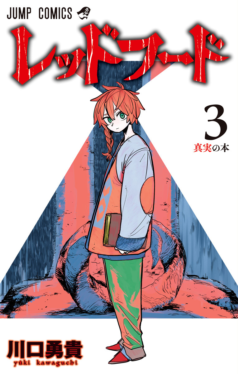 レッドフード 3 (The Hunters Guild: Red Hood, #3)
