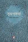 স্বরূপকথা